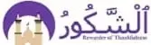 Online Quran Academy - Ashshakur Academy
